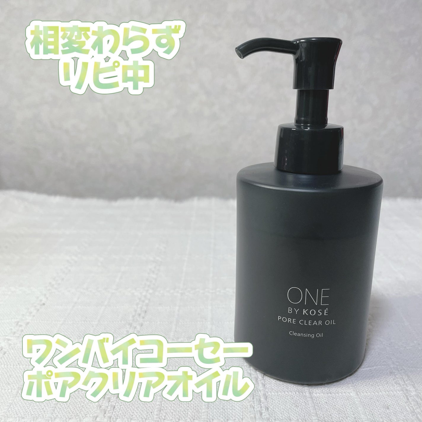 ポアクリア オイル/ONE BY KOSE/オイルクレンジングを使ったクチコミ(1枚目)