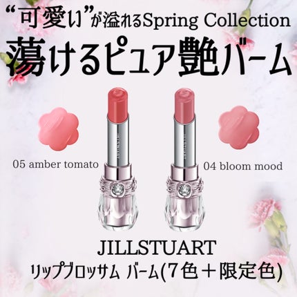 ジルスチュアート リップブロッサム バーム/JILL STUART/口紅を使ったクチコミ(2枚目)