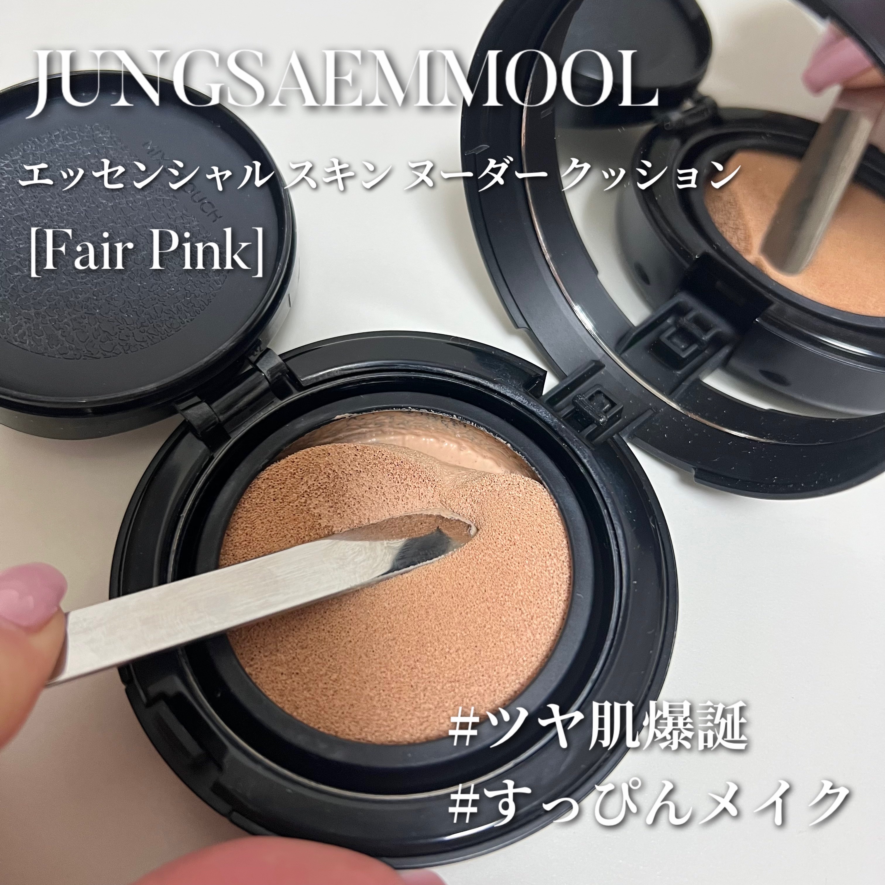 エッセンシャル スキン ヌーダー クッション/JUNG SAEM MOOL/クッションファンデーションを使ったクチコミ（1枚目）