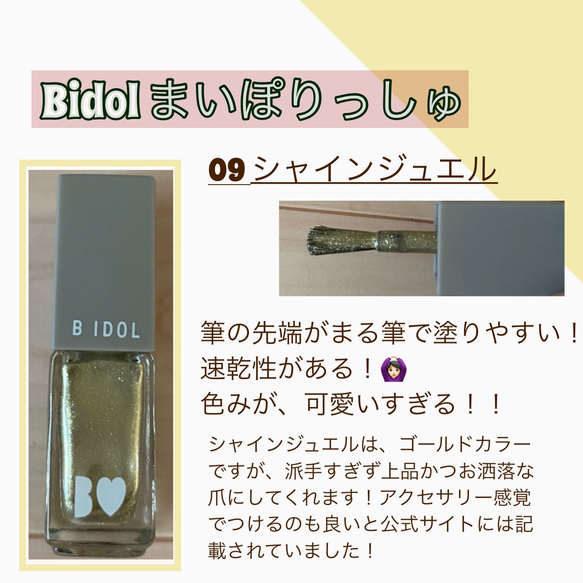 まいぽりっしゅ/b idol/マニキュアを使ったクチコミ(2枚目)