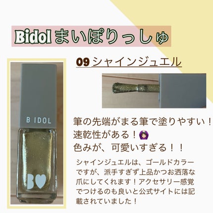 まいぽりっしゅ/b idol/マニキュアを使ったクチコミ(2枚目)