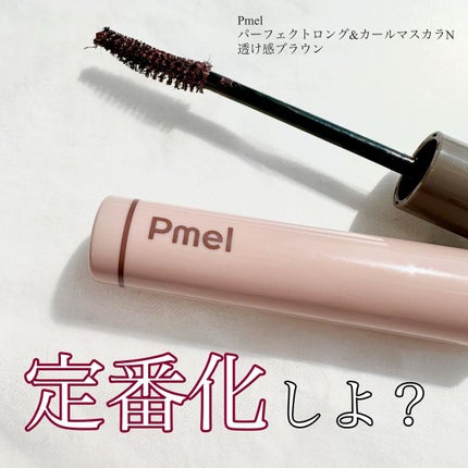 ピメル うそつきマスカラ/pdc/マスカラを使ったクチコミ(1枚目)