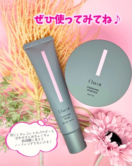 ラスティングベース/チャコット・コスメティクス/化粧下地を使ったクチコミ(6枚目)