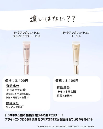 とまと村長@化粧品研究者 on LIPS 「ドラコスに詰め込まれた渋沢級の破壊力💣エリクシールの新作UV乳..」(6枚目)