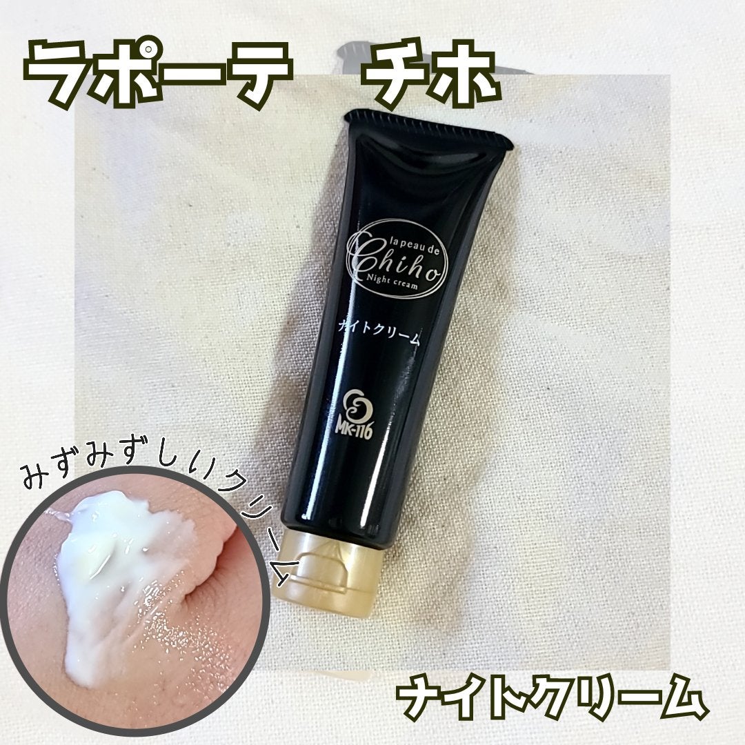 試してみた】ラ ポーテ ラポーテ チホ ナイトクリームの効果・肌 試してみた】ラ ポーテ ラポーテ チホ ナイトクリームの効果・肌