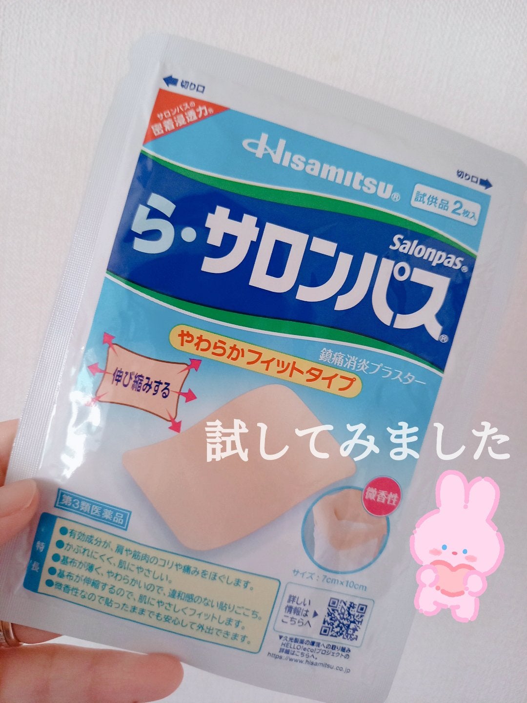 サロンパス/Hisamitsu/その他を使ったクチコミ(1枚目)