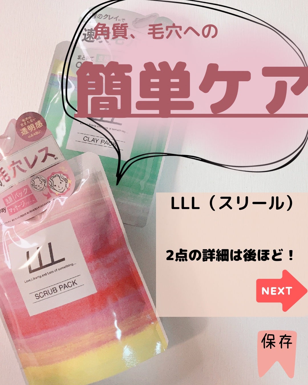 3Way毛穴マイルドスクラブ/LLL/スクラブ・ゴマージュを使ったクチコミ(2枚目)