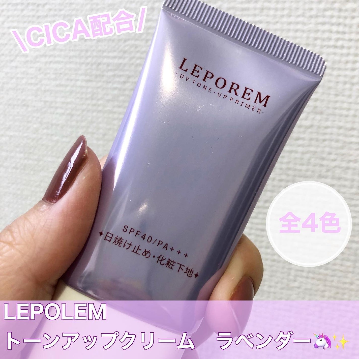 トーンアップUVクリーム/LEPOREM/化粧下地を使ったクチコミ(1枚目)