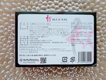 SLI美NAL(スリビナル)/東京商品開発研究所/ボディサプリメントを使ったクチコミ(5枚目)