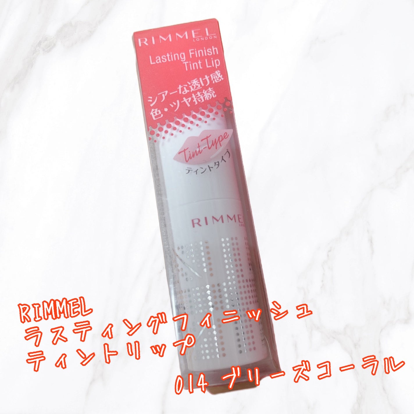 ラスティングフィニッシュ ティントリップ/リンメル ロンドン/リップティントを使ったクチコミ(1枚目)