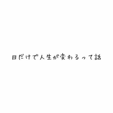 アイトーク/アイトーク/二重まぶた用アイテムを使ったクチコミ（1枚目）