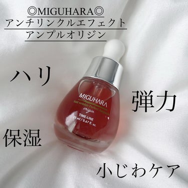 アンチリンクルエフェクトアンプルオリジン/MIGUHARA/美容液を使ったクチコミ（1枚目）