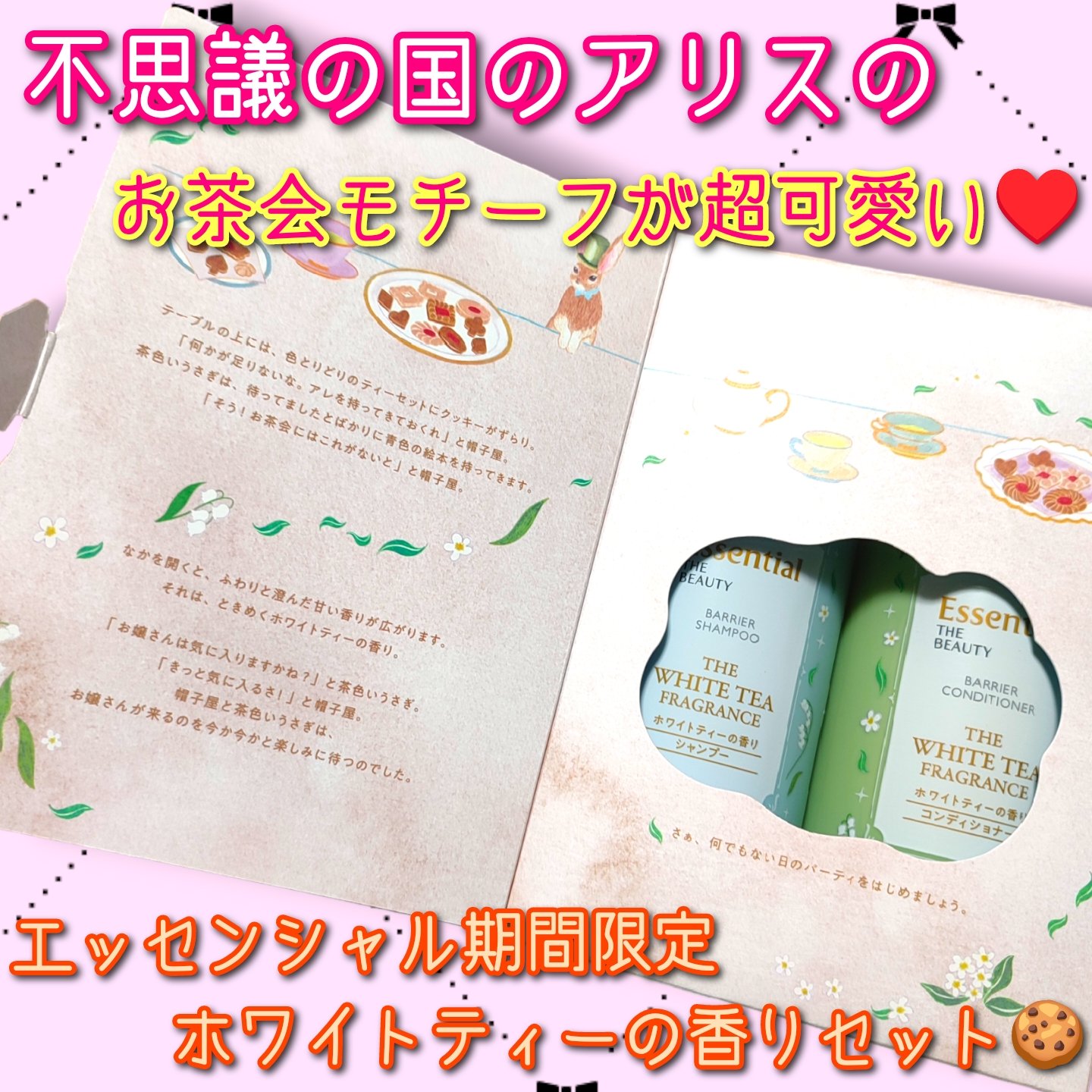 エッセンシャル ザビューティ 髪のキメ美容ウォータートリートメント ホワイトティーの香り/エッセンシャル/アウトバストリートメントを使ったクチコミ（1枚目）