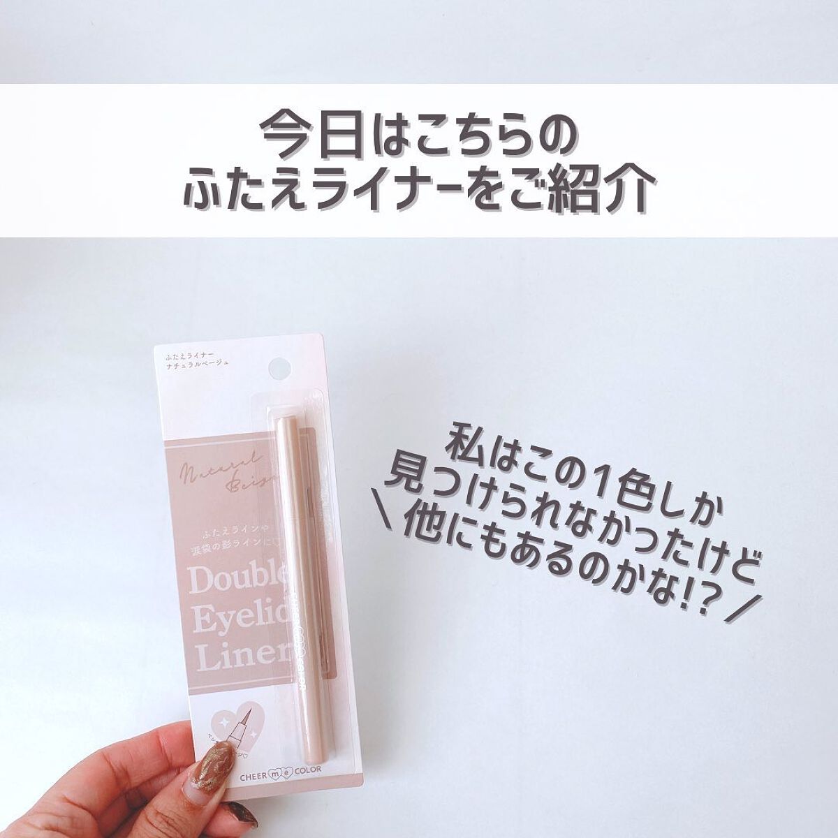 AC シークレット シェーディング ライナー/セリア/リキッドアイライナーを使ったクチコミ(3枚目)