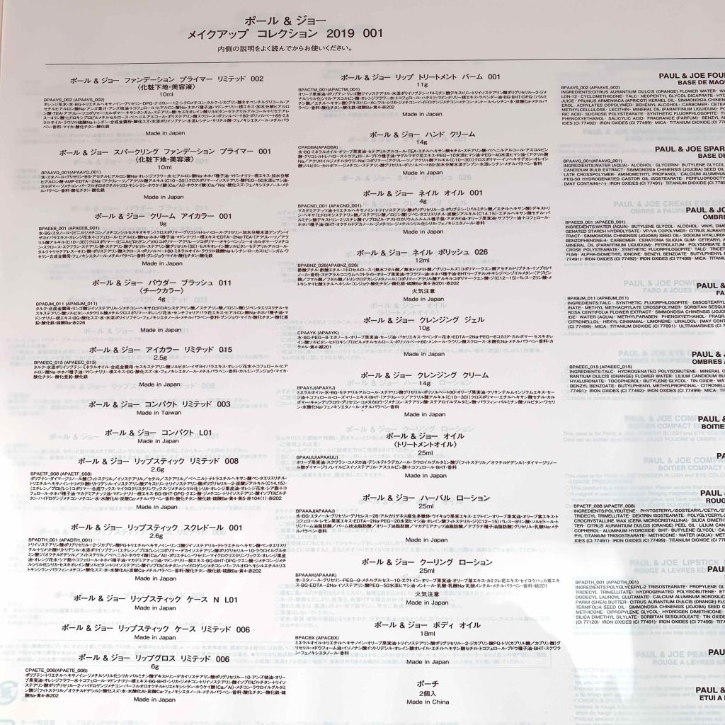 メイクアップコレクション 2019/PAUL & JOE BEAUTE/スキンケアキットを使ったクチコミ（2枚目）