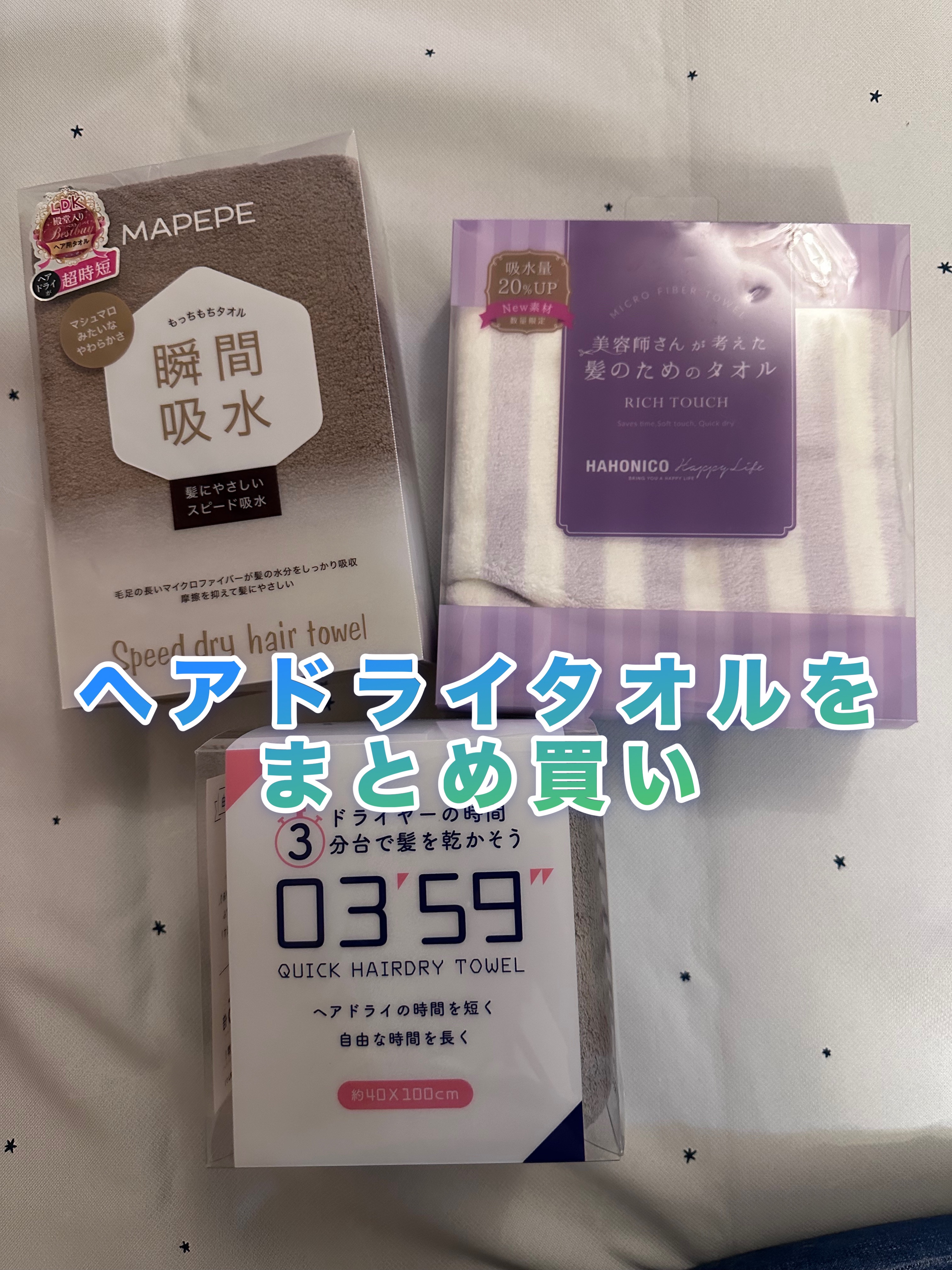 ハホニコハッピーライフ 美容師さんが考えた髪のためのタオル リッチのクチコミ「マペペ
スピードドライヘアタオル　ココアブラウン
HAHONICO
美容師さんが考えた髪のため.....」（1枚目）