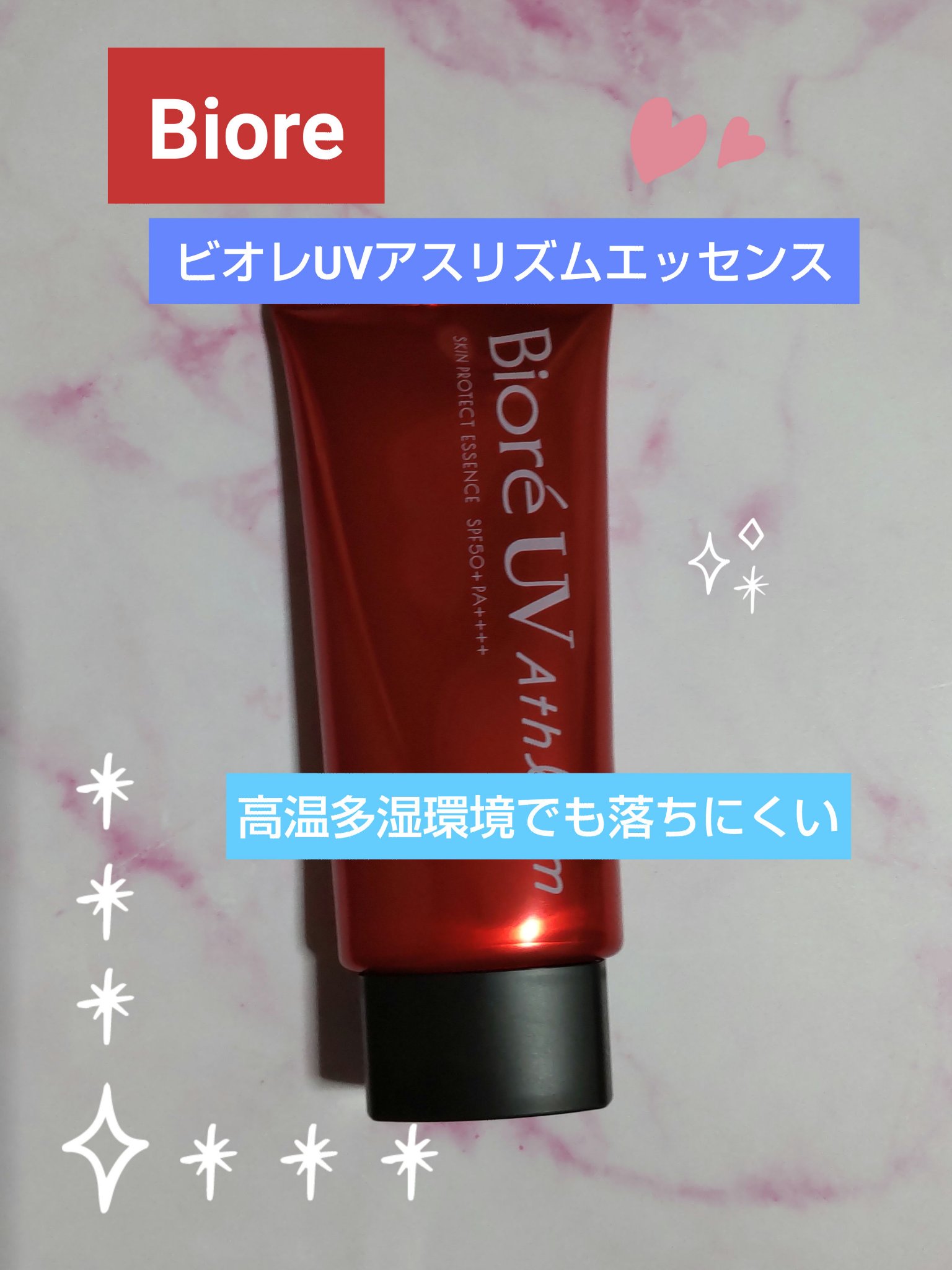 UV  アスリズム　スキンプロテクトエッセンス/ビオレ/日焼け止めローションを使ったクチコミ（1枚目）