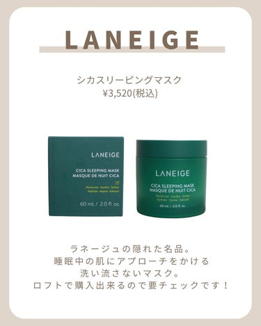 シカスリーピングマスク/LANEIGE/フェイスクリームを使ったクチコミ（2枚目）