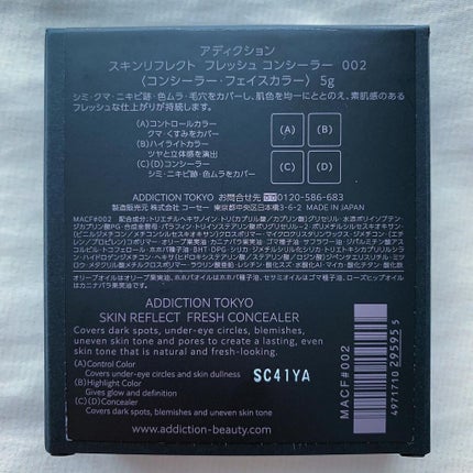 スキンリフレクト フレッシュ コンシーラー/ADDICTION/パレットコンシーラーを使ったクチコミ(8枚目)