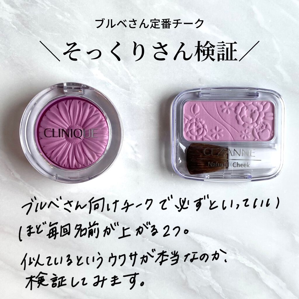 チーク ポップ/CLINIQUE/パウダーチークを使ったクチコミ（2枚目）