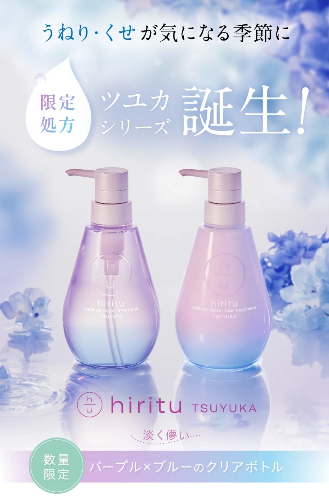 ヒリツ バランスリペア ツユカ リミテッドセット/hiritu/市販シャンプーを使ったクチコミ(5枚目)