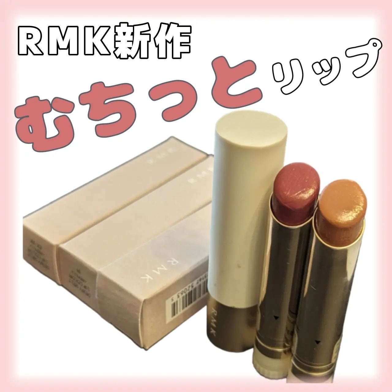 RMK デューイーメルト リップカラー/RMK/口紅を使ったクチコミ(1枚目)