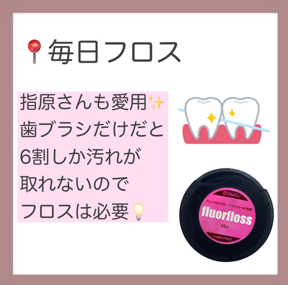 フロアフロス/オーラルケア/デンタルフロス・歯間ブラシを使ったクチコミ（3枚目）