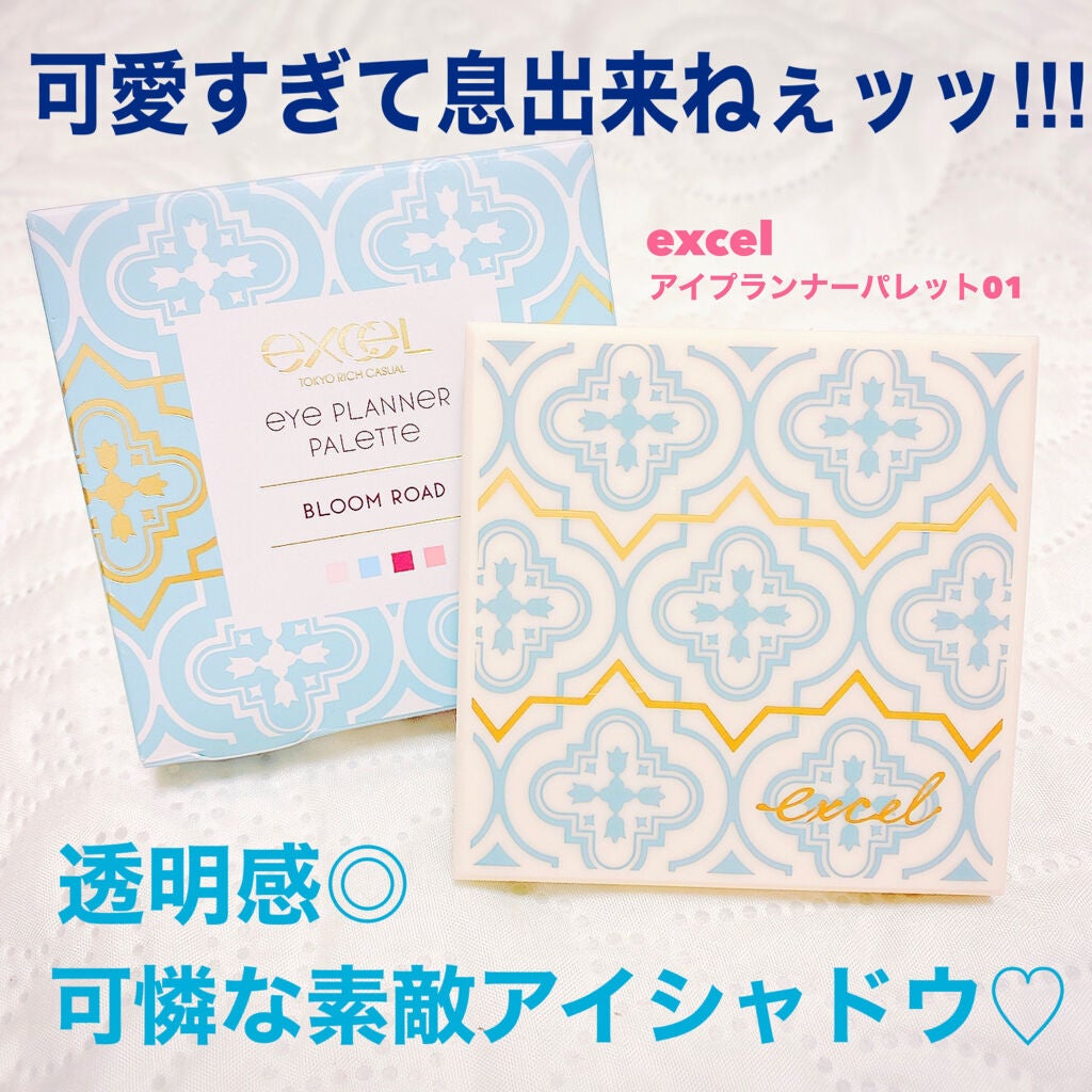 アイプランナーパレット/excel/アイシャドウパレットを使ったクチコミ(1枚目)