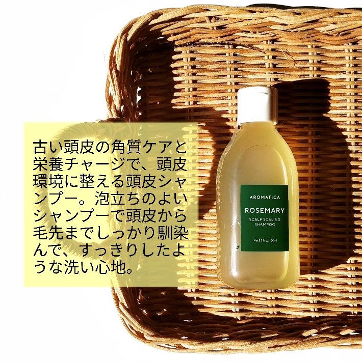 ローズマリー ヘア トライアルセット/AROMATICA/トライアルキットを使ったクチコミ（2枚目）