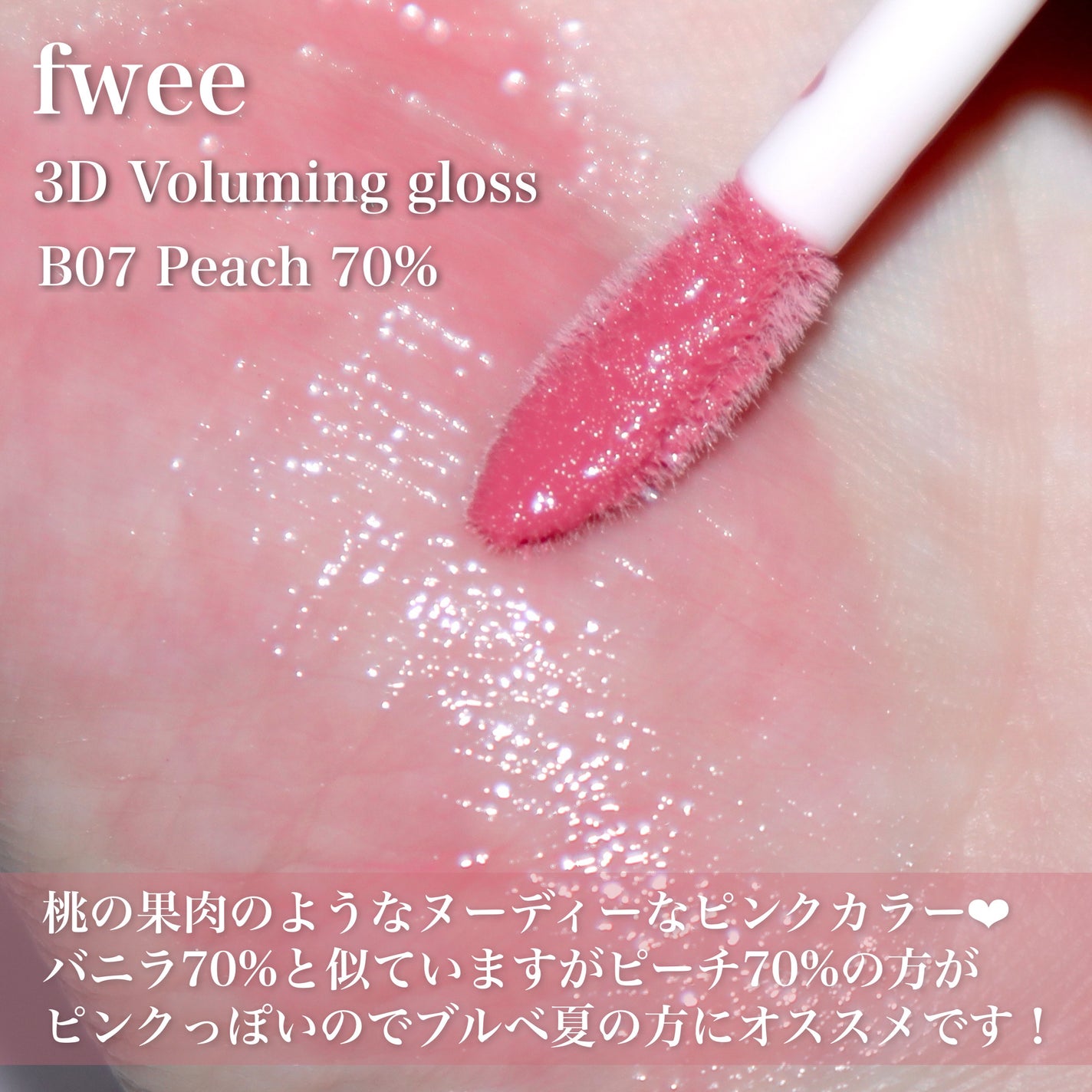 リップアンドチーク ブラーリープリンポット/fwee/口紅を使ったクチコミ(9枚目)