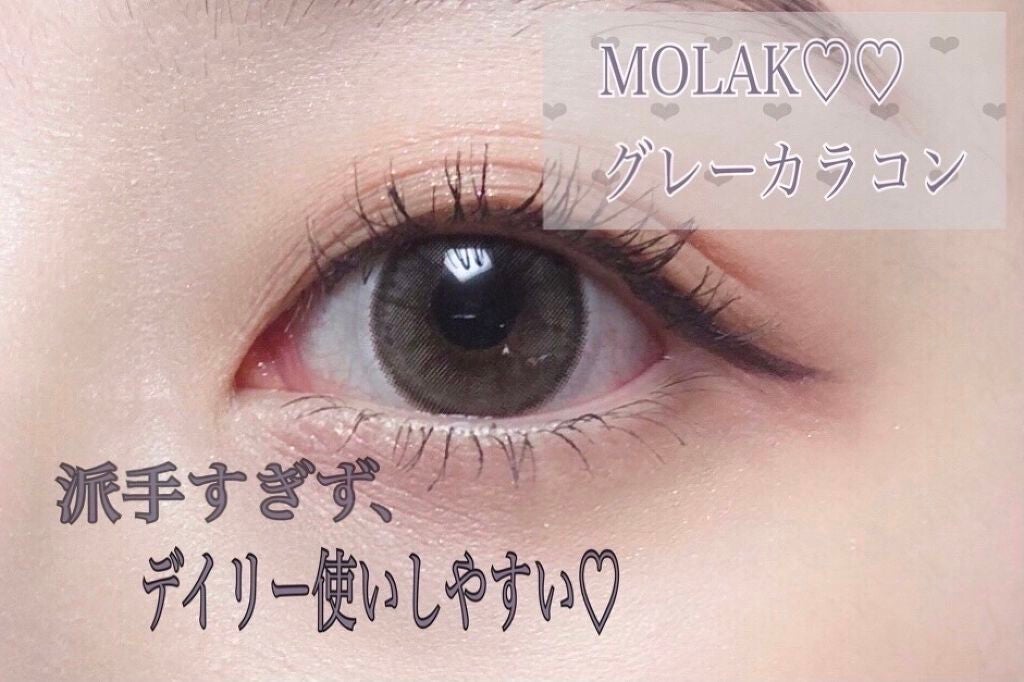 MOLAK 1day/MOLAK/ワンデー(1DAY)カラコンを使ったクチコミ(1枚目)