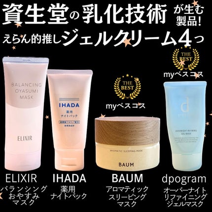 エリクシール ルフレ バランシング おやすみマスク/エリクシール/フェイスクリームを使ったクチコミ(1枚目)