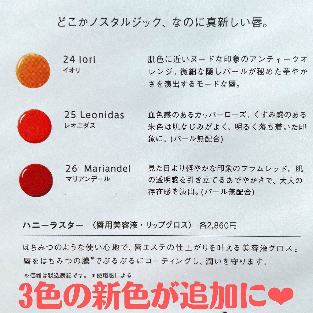 ハニーラスター r/ROAlív/リップグロスを使ったクチコミ(4枚目)