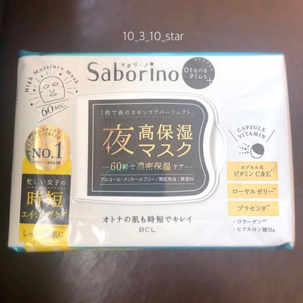 目ざまシート 完熟果実の高保湿タイプ/サボリーノ/シートマスク・パックを使ったクチコミ(4枚目)