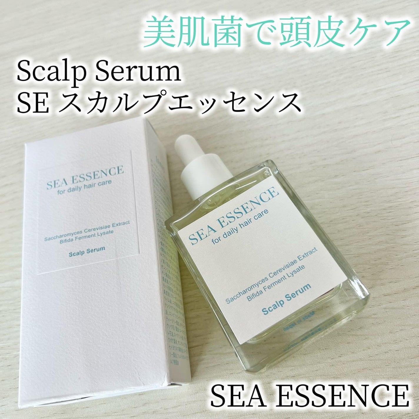 SE スカルプエッセンス/SEA ESSENCE/頭皮ローションを使ったクチコミ(1枚目)