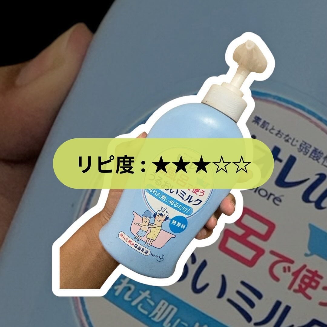お風呂で使う うるおいミルク 無香料/ビオレu/ボディミルクを使ったクチコミ(1枚目)