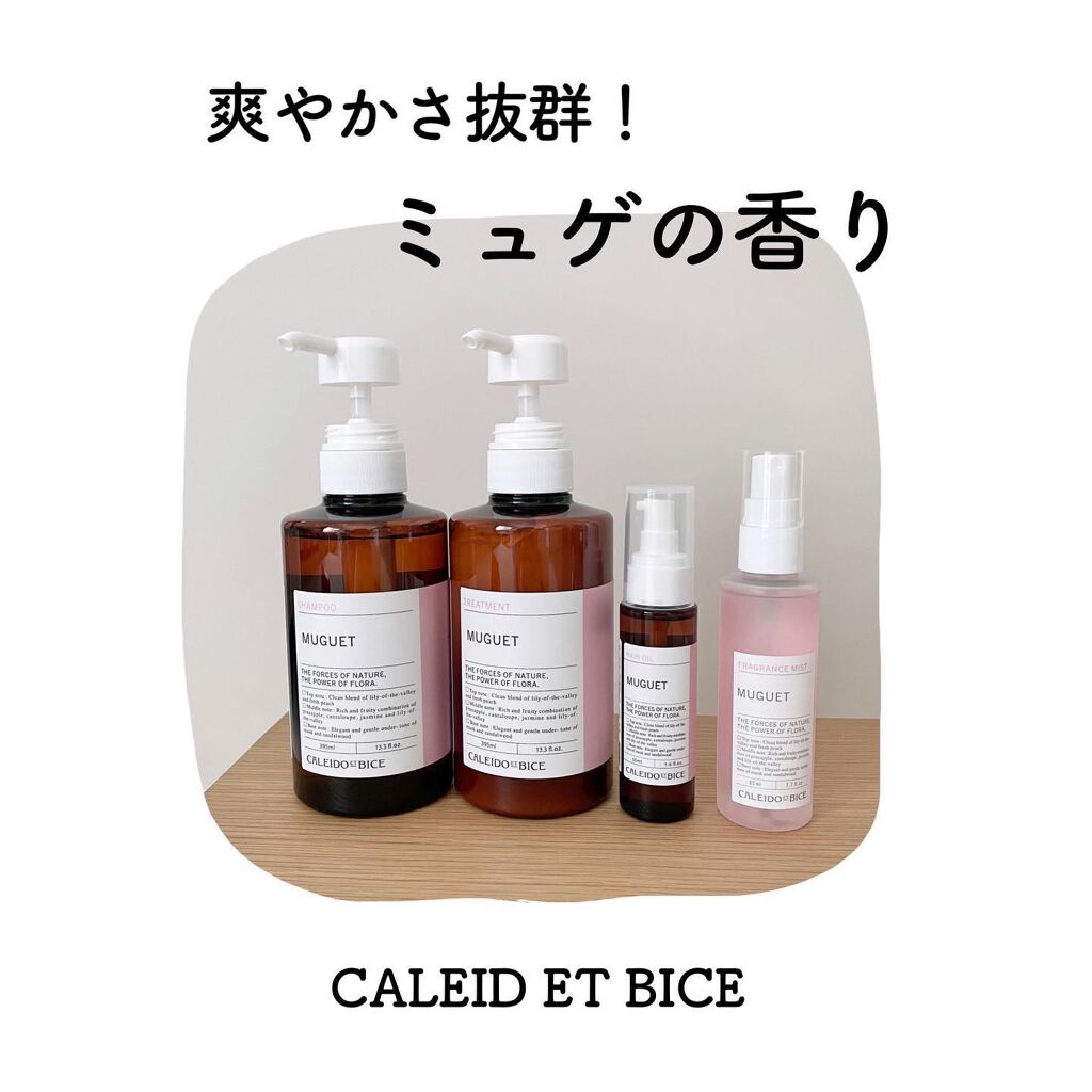 アテンゾ パルファム シャンプー/トリートメント しっとり(ミュゲ)/CALEIDO ET BICE/市販シャンプーを使ったクチコミ(1枚目)