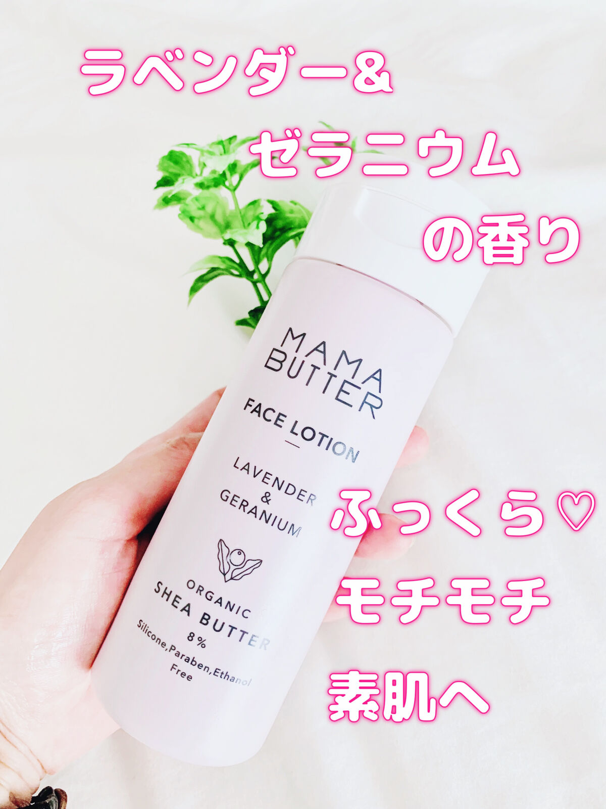 フェイスローション/ママバター/化粧水を使ったクチコミ（2枚目）