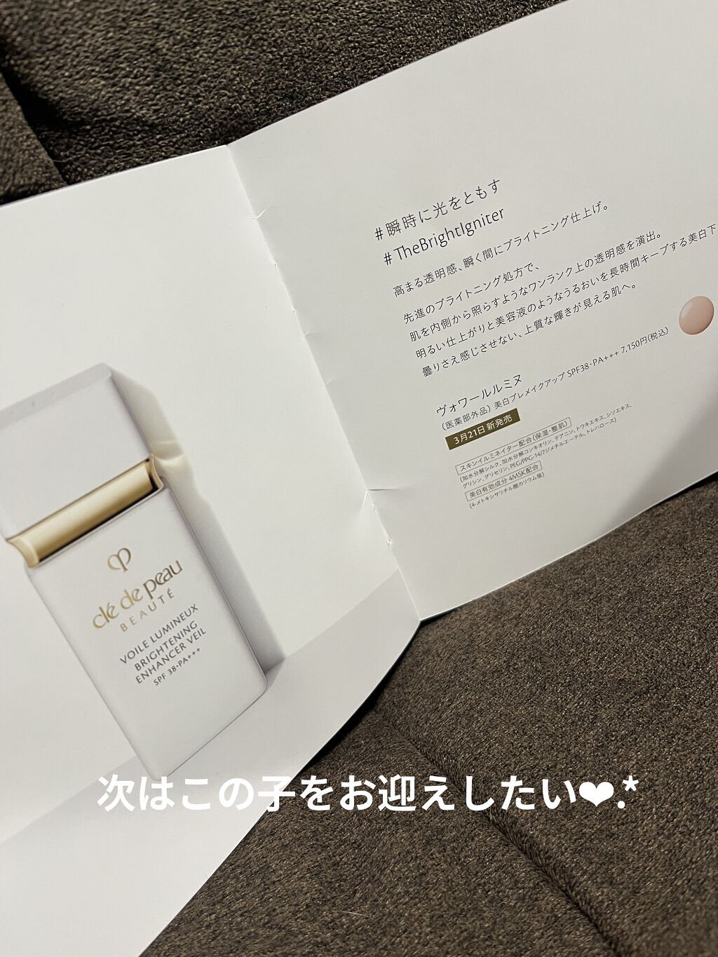 セラムエクラＳ/クレ・ド・ポー ボーテ/美容液を使ったクチコミ（3枚目）