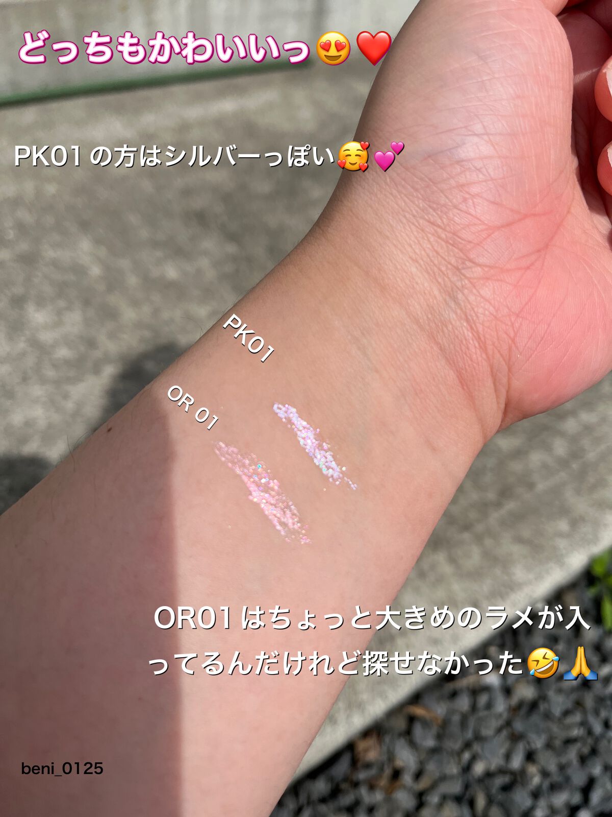 アンドバイロムアンド　グラッシーアイグリッター/&nd by rom&nd/グリッターを使ったクチコミ（3枚目）