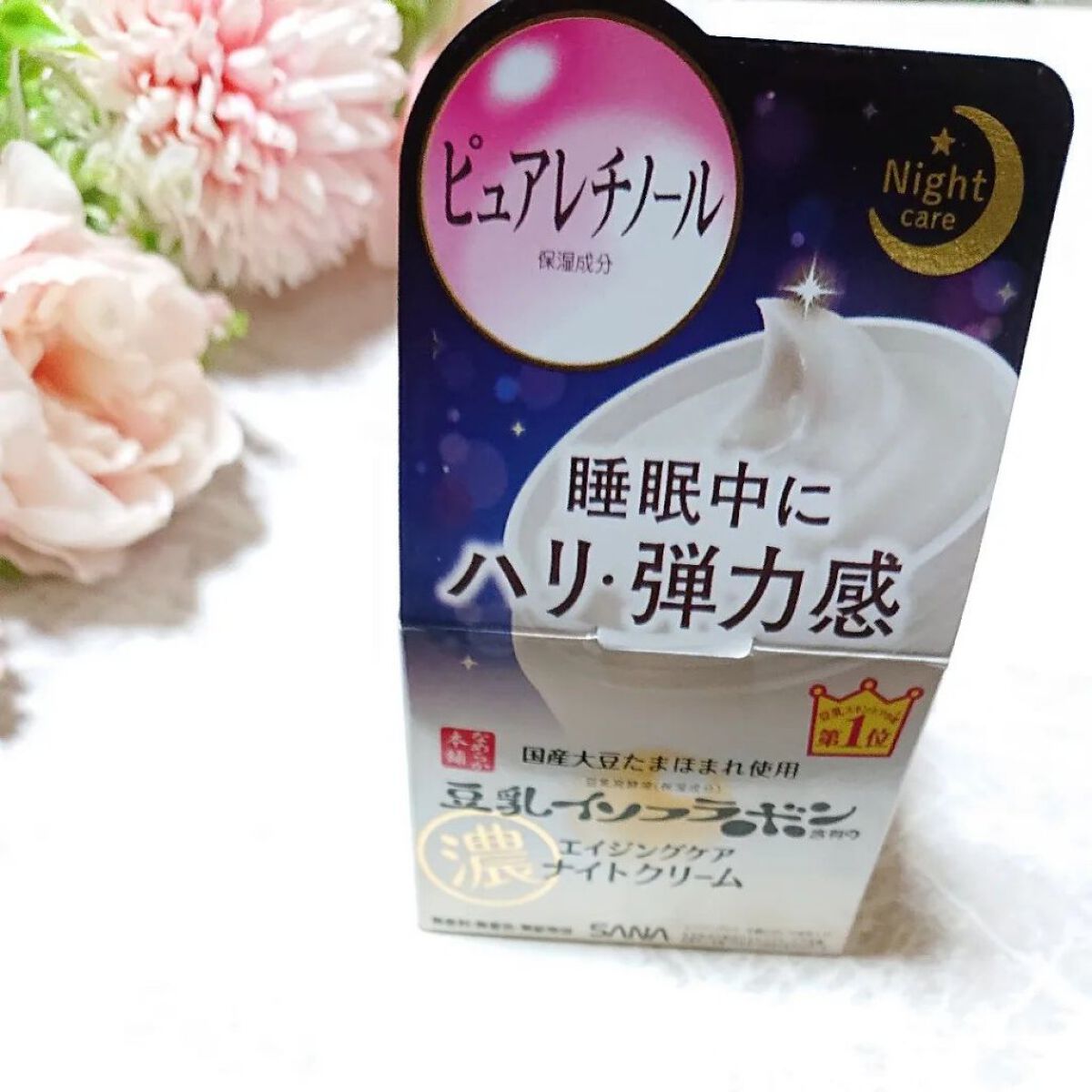 リンクルナイトクリーム/なめらか本舗/フェイスクリームを使ったクチコミ（1枚目）