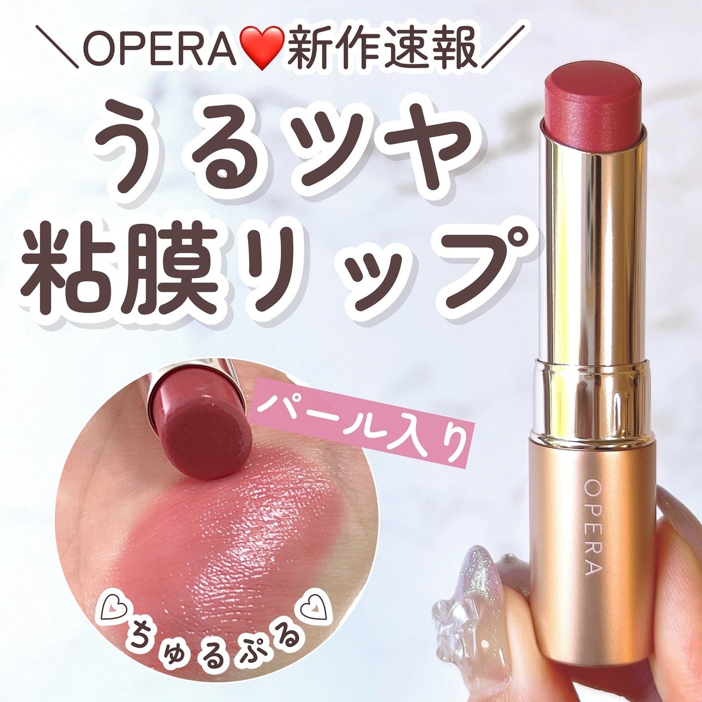 オペラ グロウリップティント/OPERA/リップティントを使ったクチコミ(1枚目)