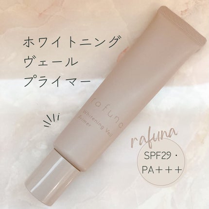 ホワイトニングヴェールプライマー/rafuna/化粧下地を使ったクチコミ(1枚目)