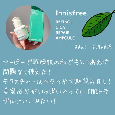 レチノール　シカ　リペア　セラム/innisfree/美容液を使ったクチコミ（2枚目）