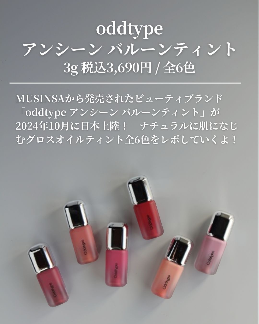 アンシーン バルーンティント/Oddtype/リップティントを使ったクチコミ（2枚目）