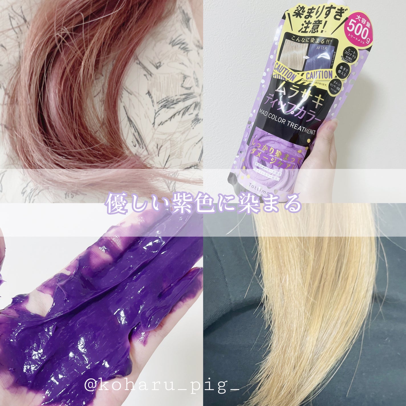 tottimo!ディップカラー/アイケイ/ヘアカラーを使ったクチコミ(1枚目)