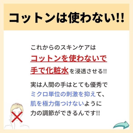あなたの肌に合ったスキンケア💐コーくん先生 on LIPS 「【肌が終わる】コットン使って化粧水つけてる人肌が〇にます😭.
..」(5枚目)