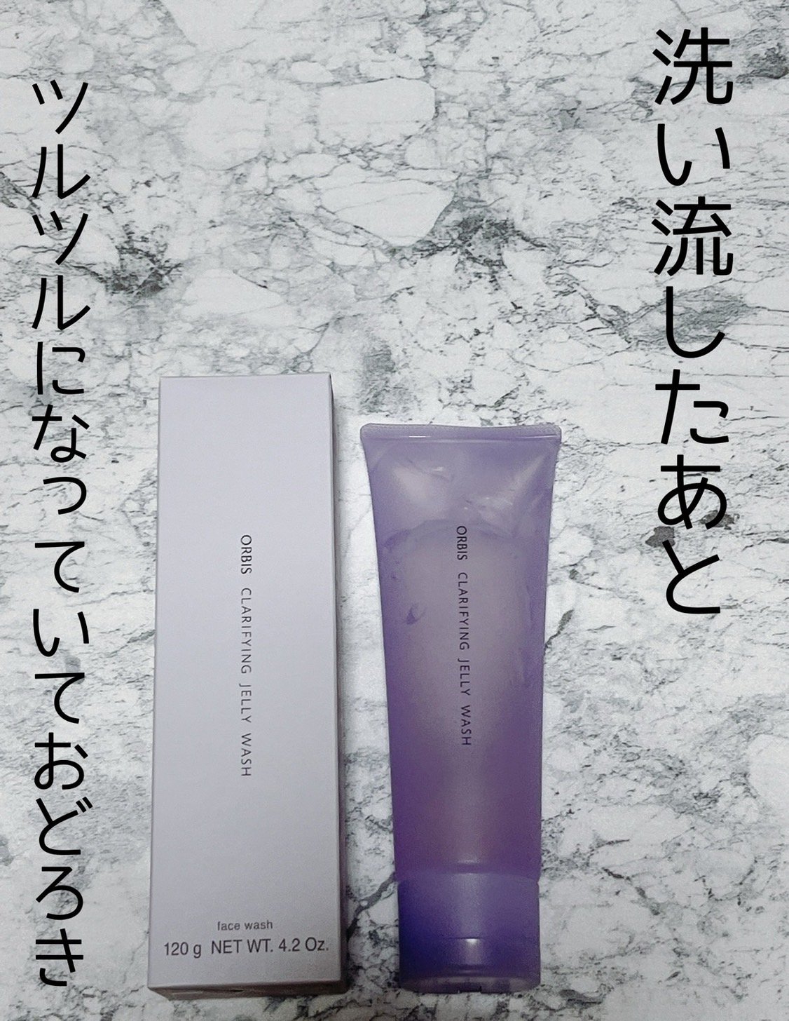 クラリファイング ジュレウォッシュ/オルビス/その他洗顔料を使ったクチコミ（1枚目）