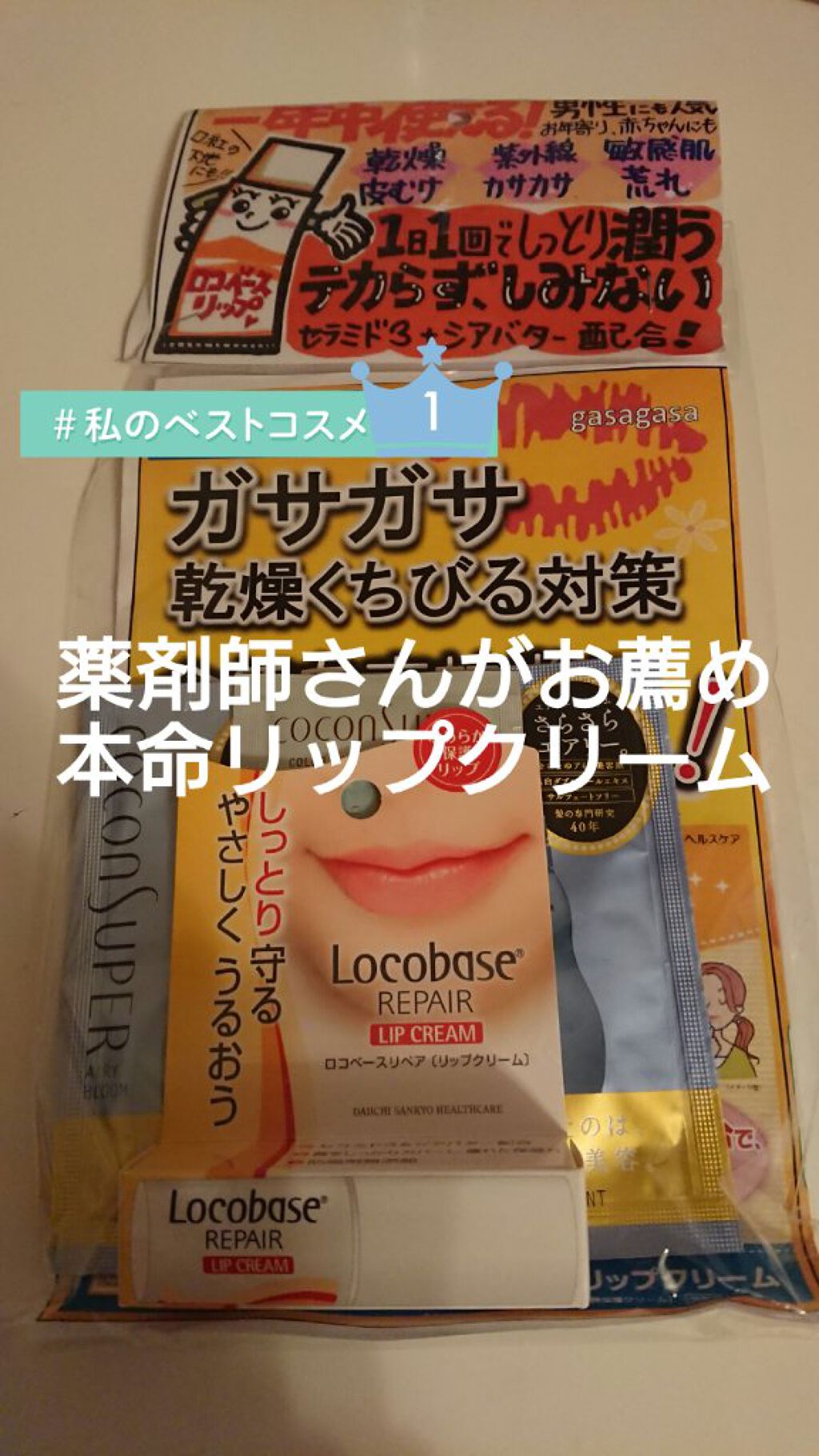 ロコベースリペア リップクリーム/ロコベース/リップクリームを使ったクチコミ(1枚目)