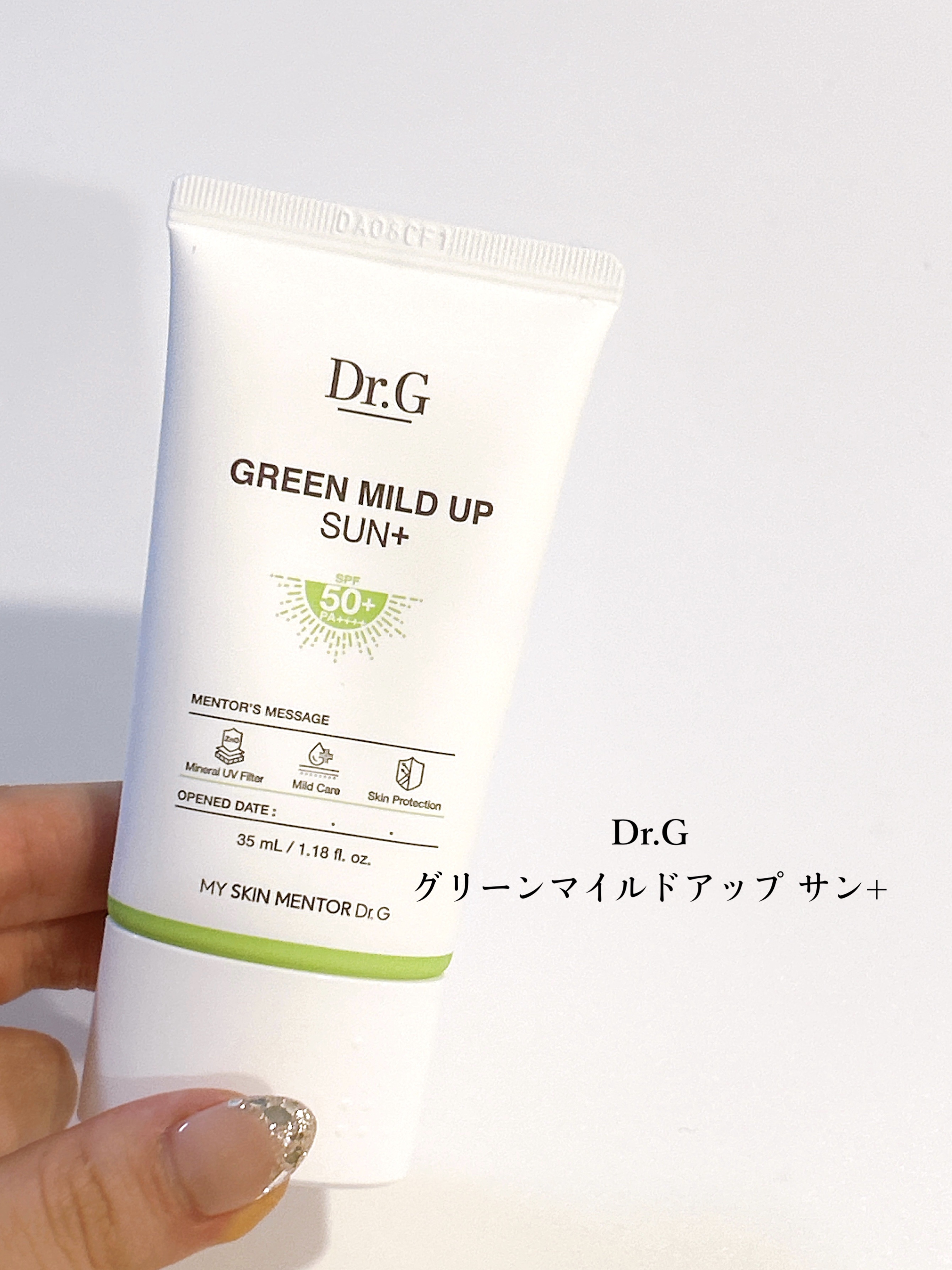 グリーンマイルドアップサンプラス 35ml/Dr.G/日焼け止めクリームを使ったクチコミ（2枚目）